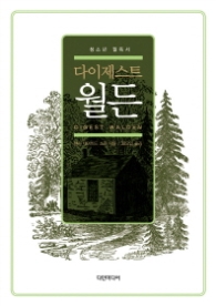 다이제스트 월든